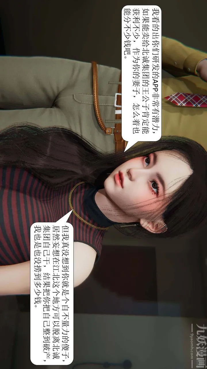 [3D]一夜暴富 - 第02章-03话 - page 54