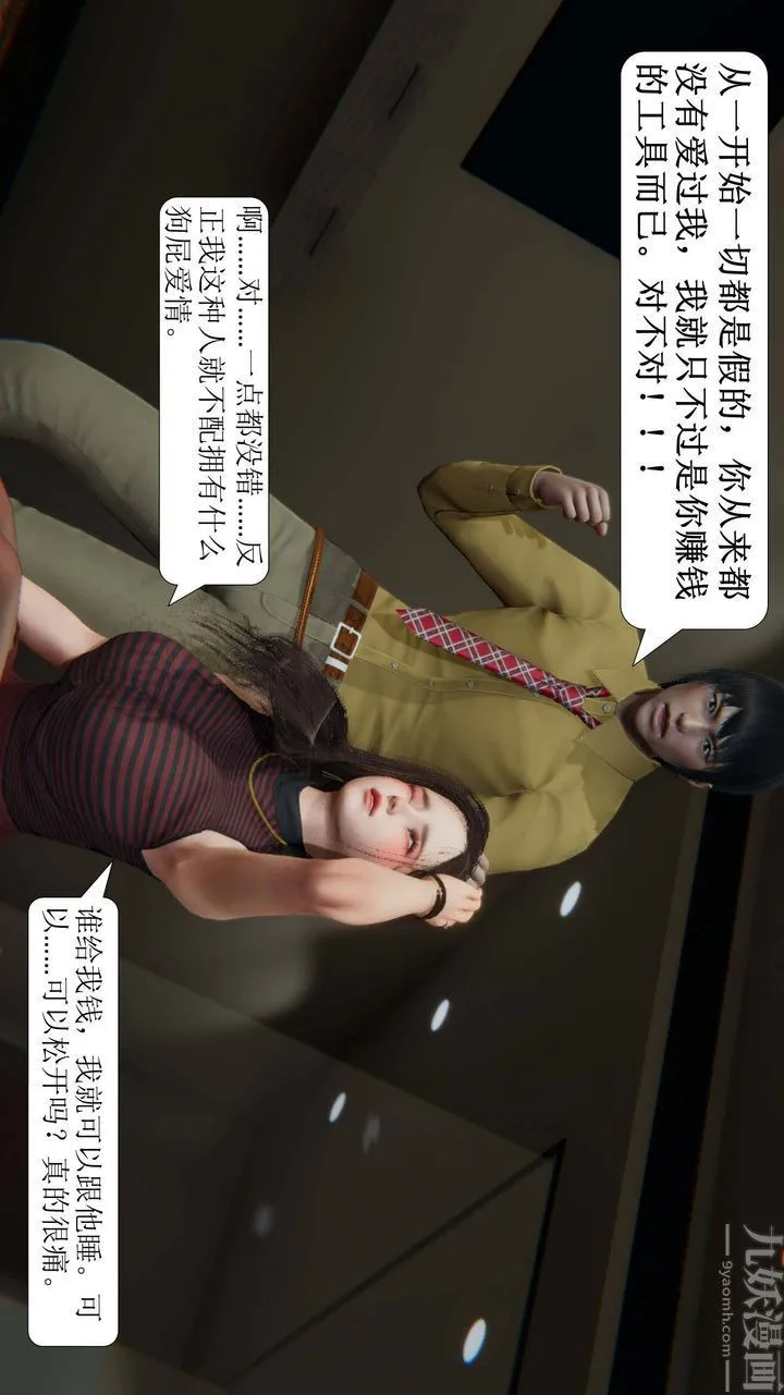 [3D]一夜暴富 - 第02章-03话 - page 55
