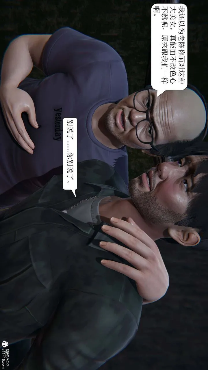 [3D]一夜暴富 - 第09章-02话 - page 20