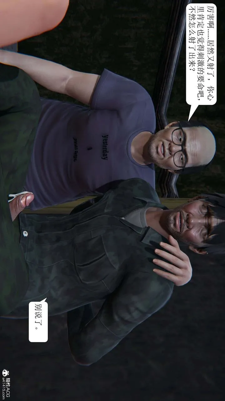 [3D]一夜暴富 - 第09章-02话 - page 33