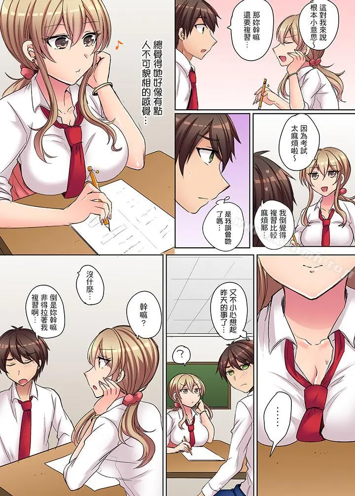 凶巴巴辣妹的弱点在背后！ - 第3话 - page 6