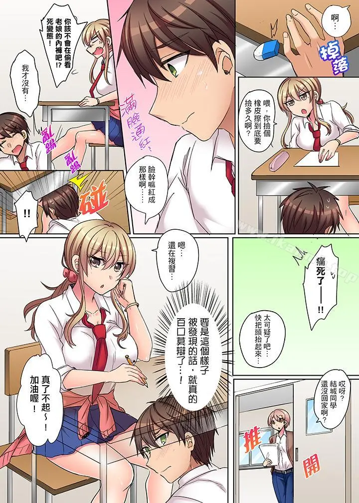 凶巴巴辣妹的弱点在背后！ - 第3话 - page 7