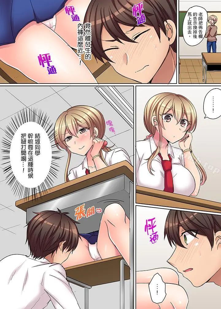 凶巴巴辣妹的弱点在背后！ - 第3话 - page 8