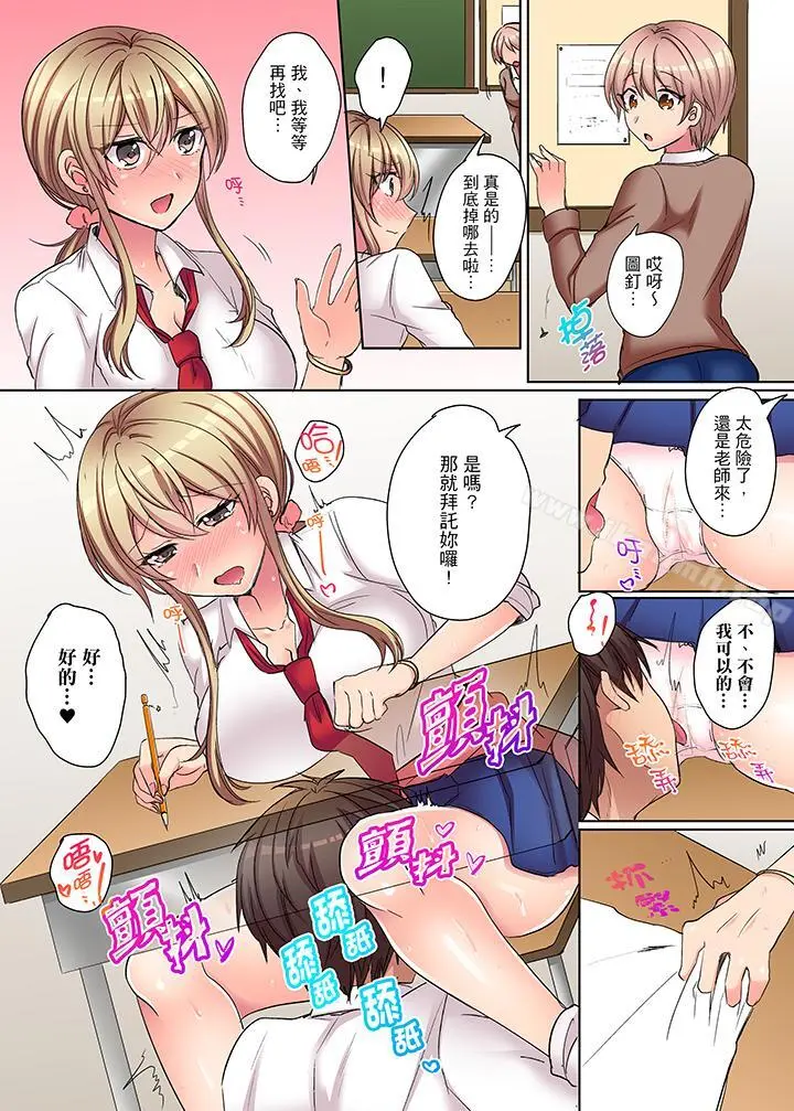 凶巴巴辣妹的弱点在背后！ - 第3话 - page 10