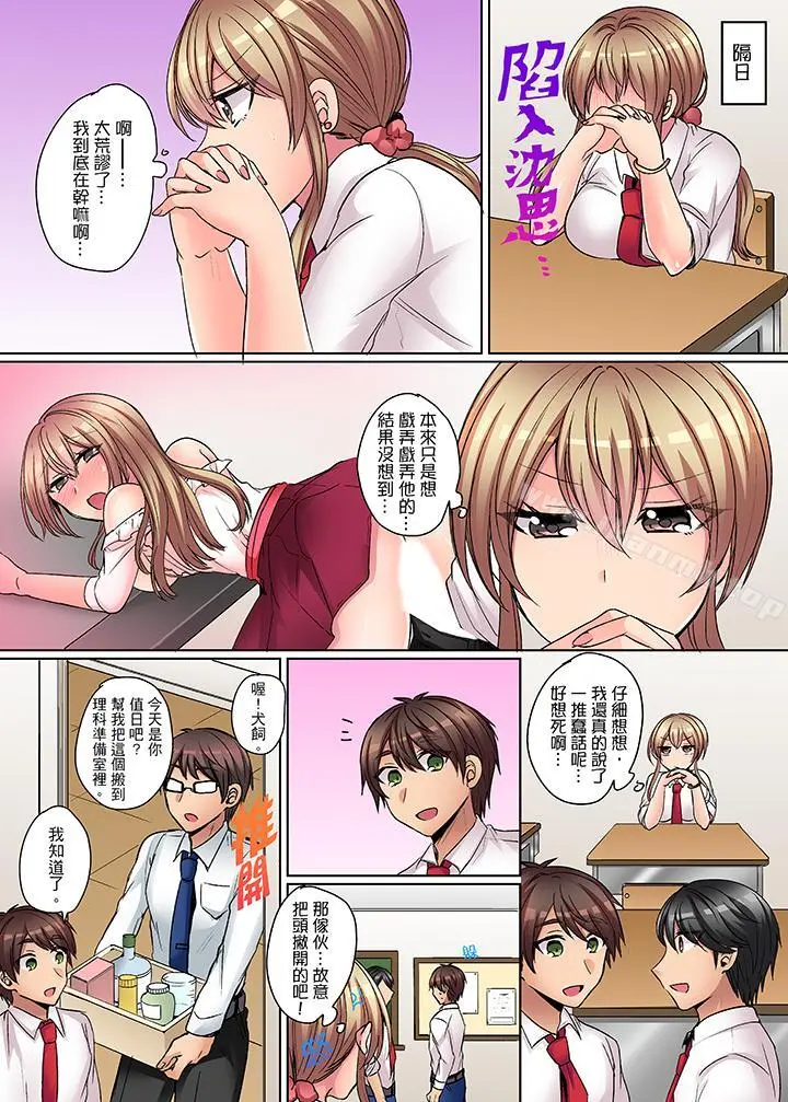 凶巴巴辣妹的弱点在背后！ - 第6话 - page 7