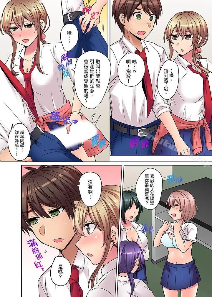 凶巴巴辣妹的弱点在背后！ - 第6话 - page 10