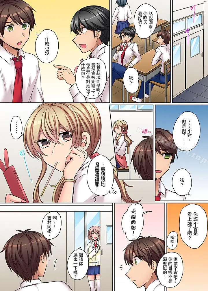 凶巴巴辣妹的弱点在背后！ - 第4话 - page 7