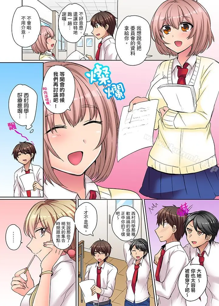 凶巴巴辣妹的弱点在背后！ - 第4话 - page 8