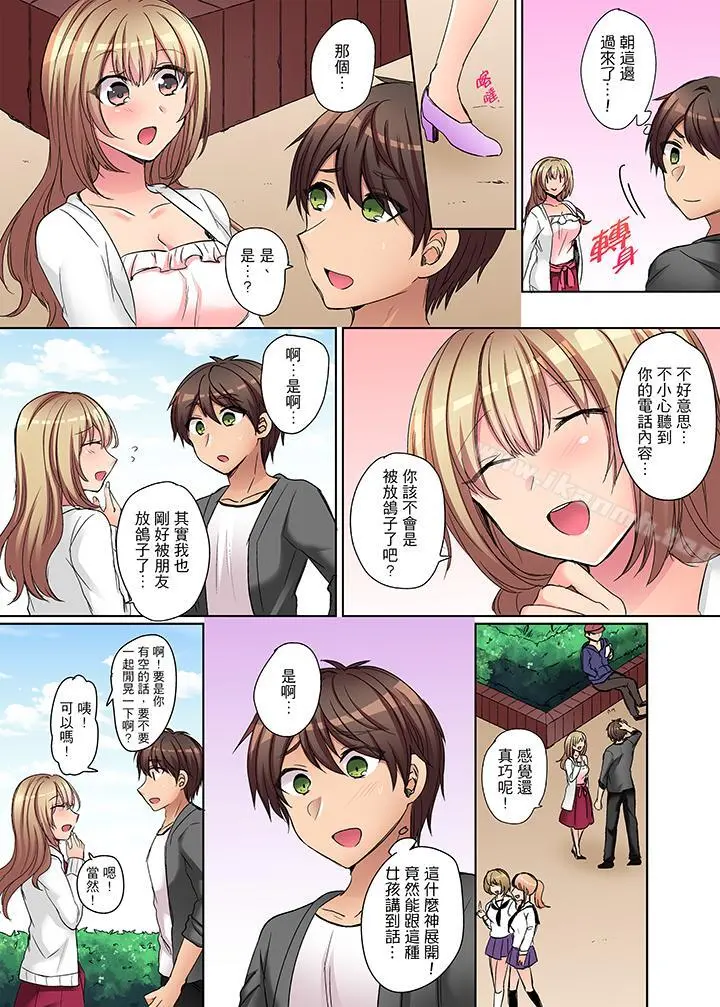 凶巴巴辣妹的弱点在背后！ - 第4话 - page 10