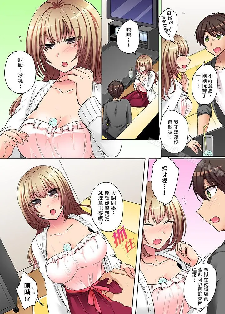 凶巴巴辣妹的弱点在背后！ - 第4话 - page 13