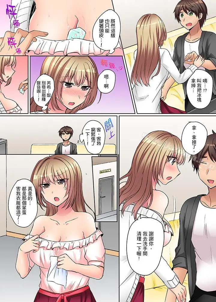凶巴巴辣妹的弱点在背后！ - 第5话 - page 2
