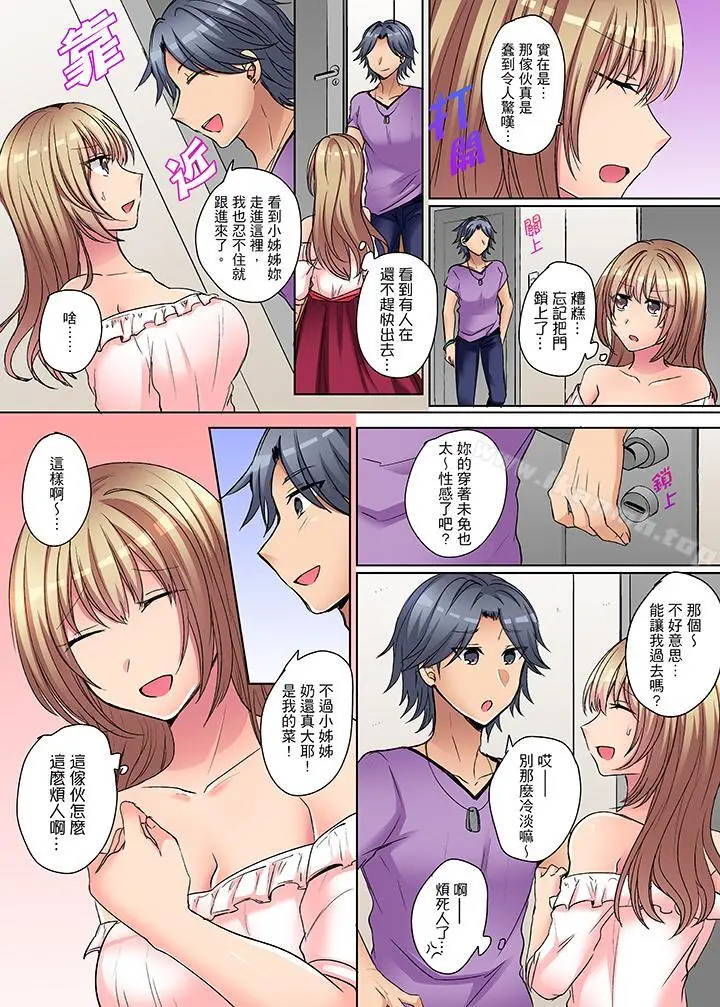 凶巴巴辣妹的弱点在背后！ - 第5话 - page 3