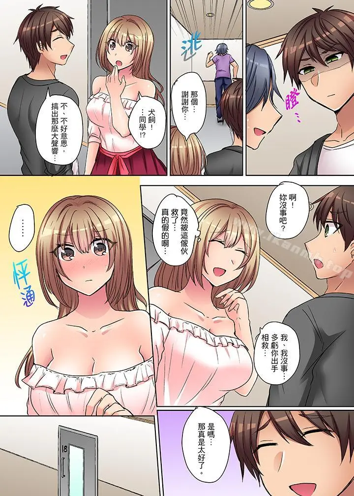 凶巴巴辣妹的弱点在背后！ - 第5话 - page 5