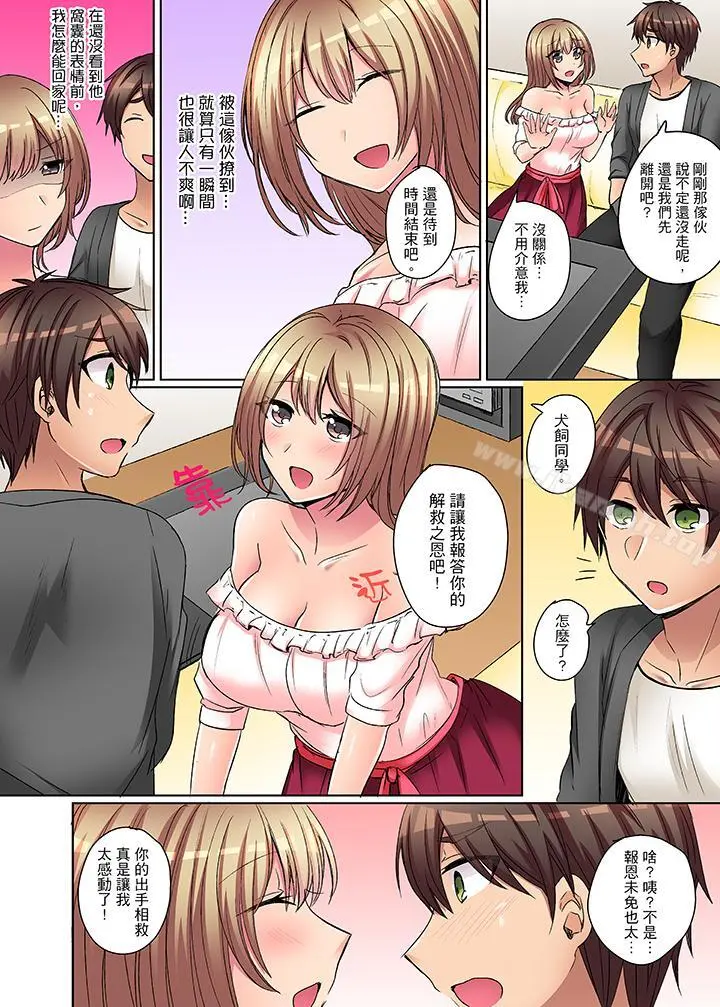 凶巴巴辣妹的弱点在背后！ - 第5话 - page 6