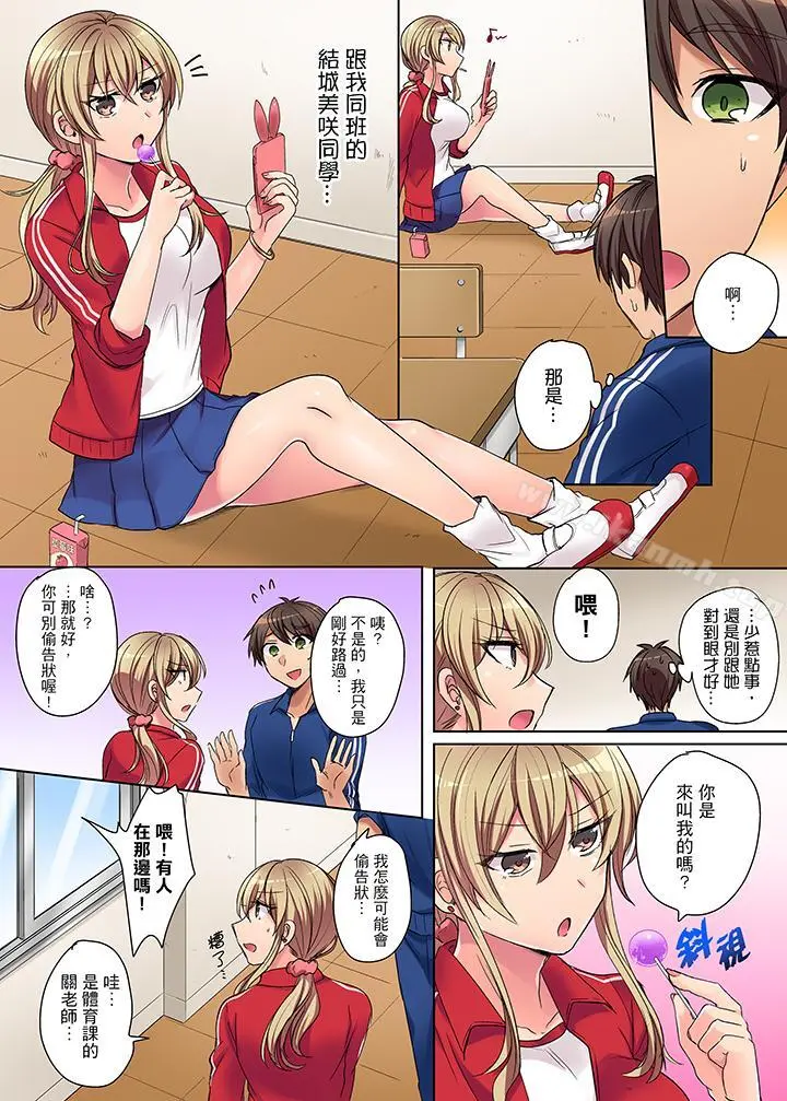 凶巴巴辣妹的弱点在背后！ - 第1话 - page 3