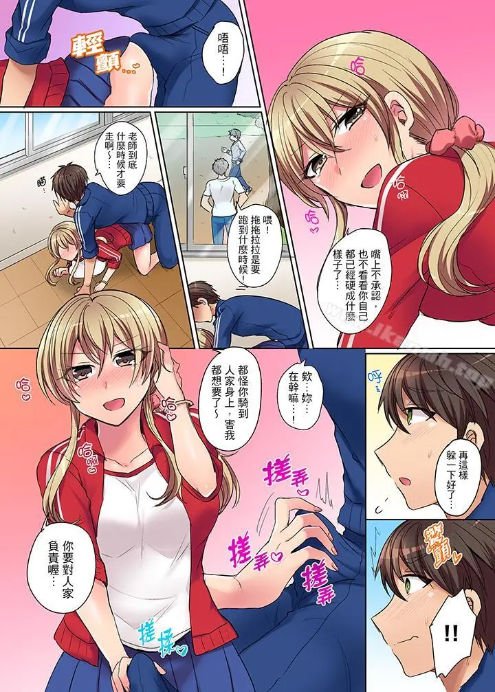凶巴巴辣妹的弱点在背后！ - 第1话 - page 9