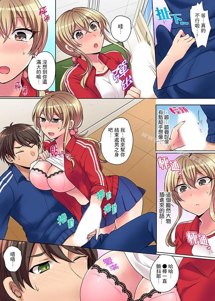 凶巴巴辣妹的弱点在背后！ - 第1话 - page 11