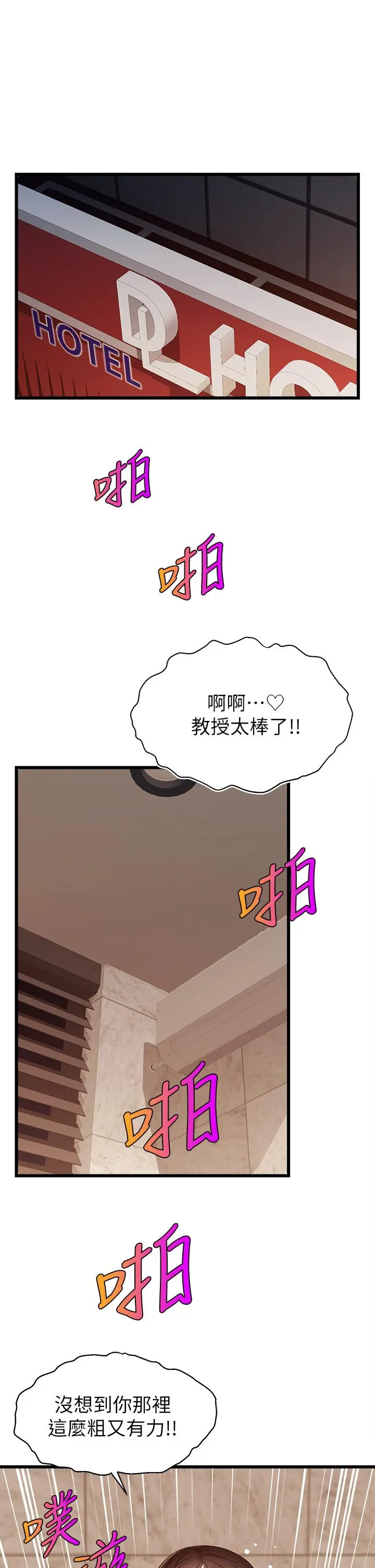 爸爸，请进! - 第4话-教授的性爱玩具 - page 2
