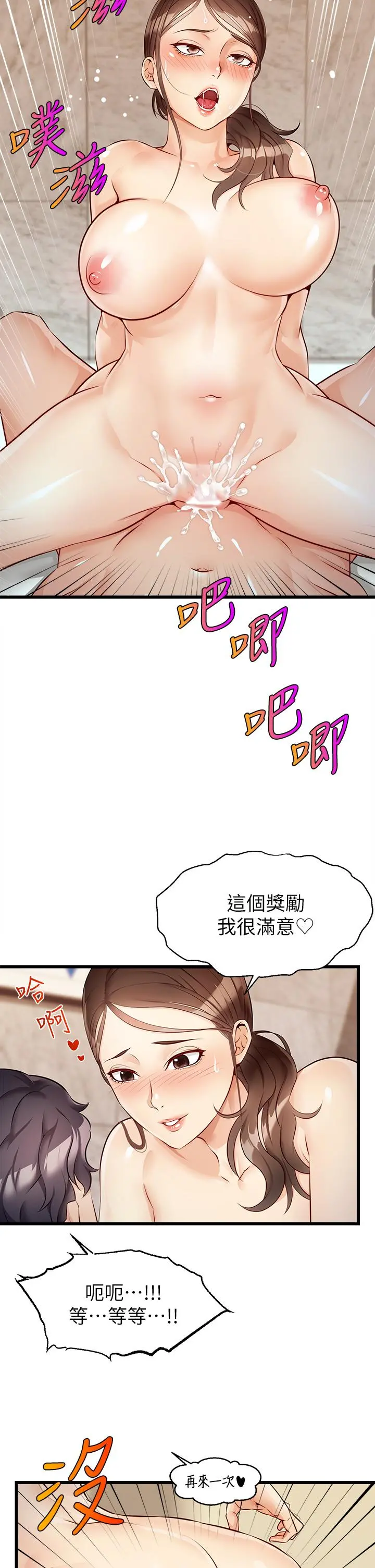 爸爸，请进! - 第4话-教授的性爱玩具 - page 3