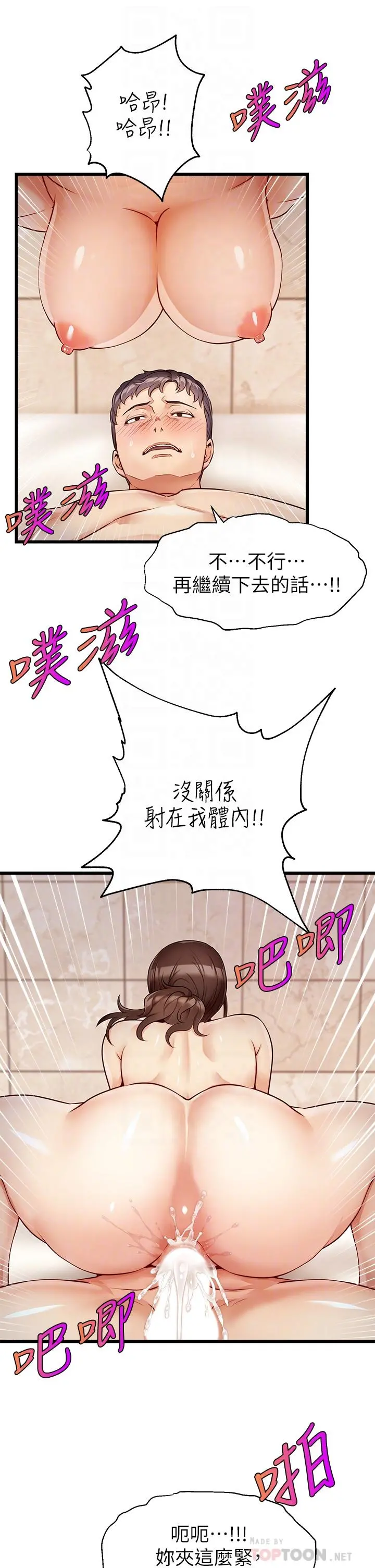 爸爸，请进! - 第4话-教授的性爱玩具 - page 6