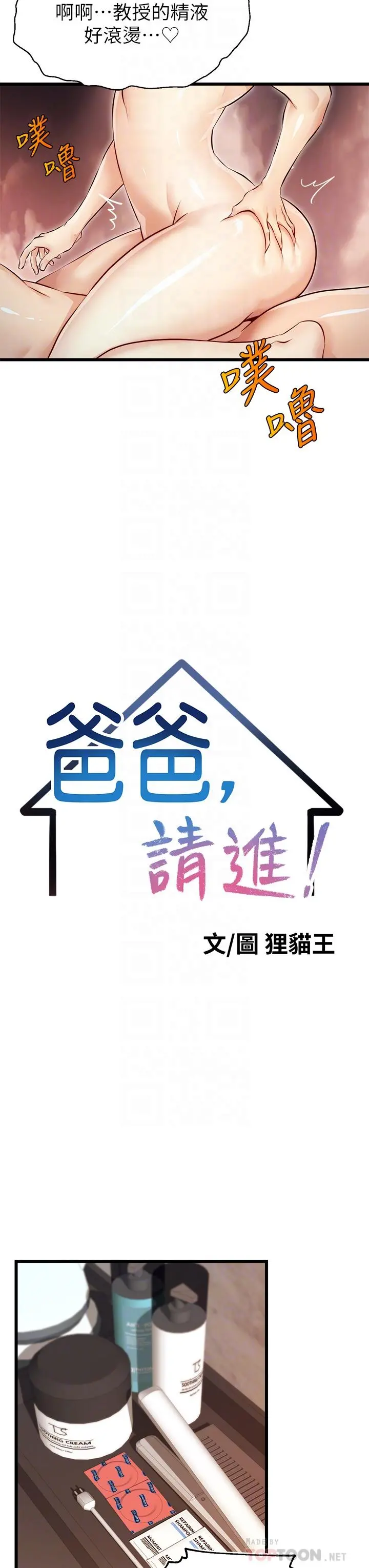 爸爸，请进! - 第4话-教授的性爱玩具 - page 8