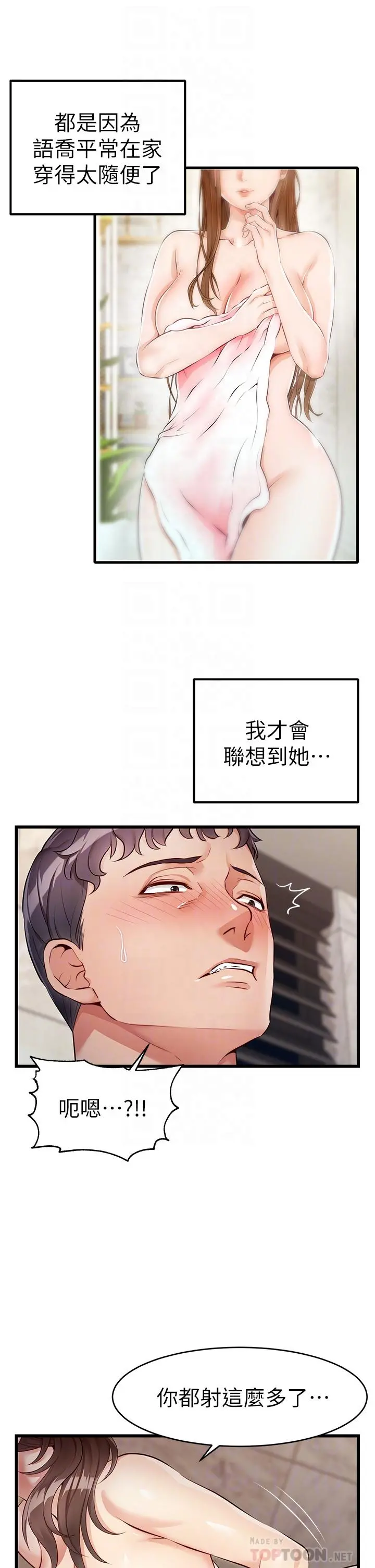 爸爸，请进! - 第4话-教授的性爱玩具 - page 14