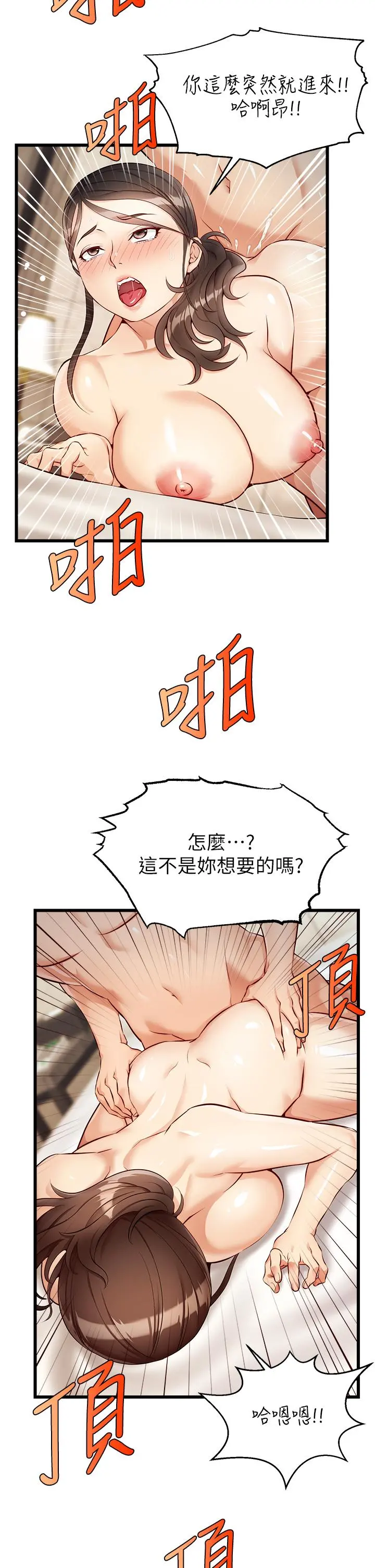 爸爸，请进! - 第4话-教授的性爱玩具 - page 19