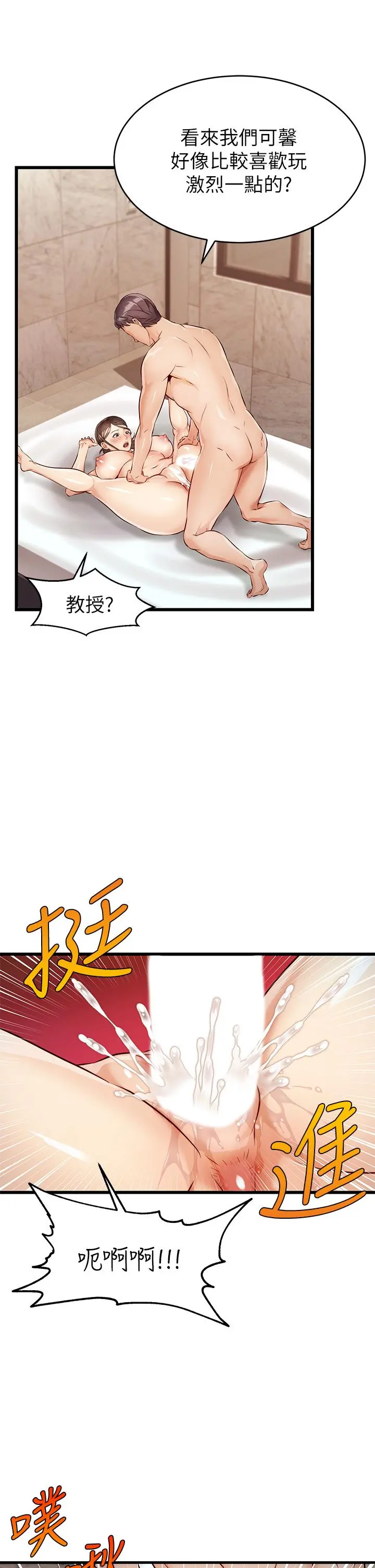 爸爸，请进! - 第4话-教授的性爱玩具 - page 27