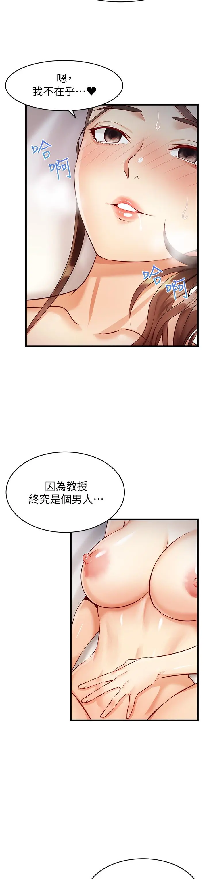 爸爸，请进! - 第4话-教授的性爱玩具 - page 32