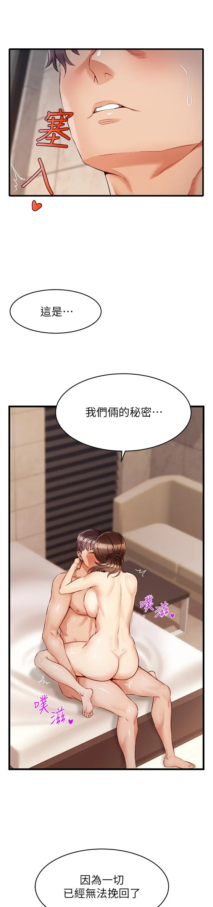 爸爸，请进! - 第4话-教授的性爱玩具 - page 36