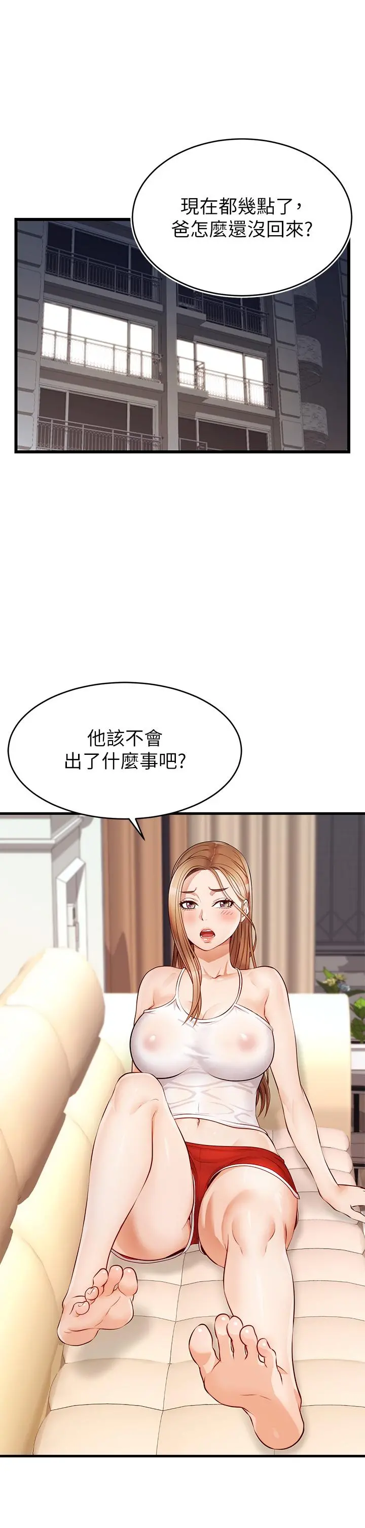 爸爸，请进! - 第4话-教授的性爱玩具 - page 38