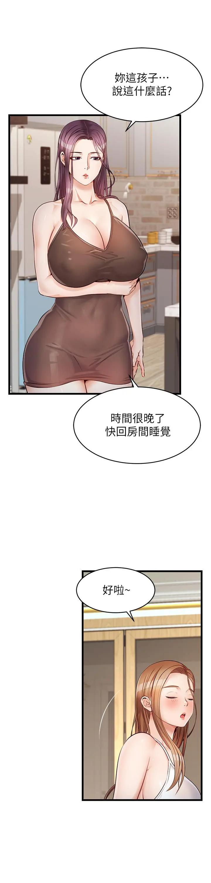 爸爸，请进! - 第4话-教授的性爱玩具 - page 39