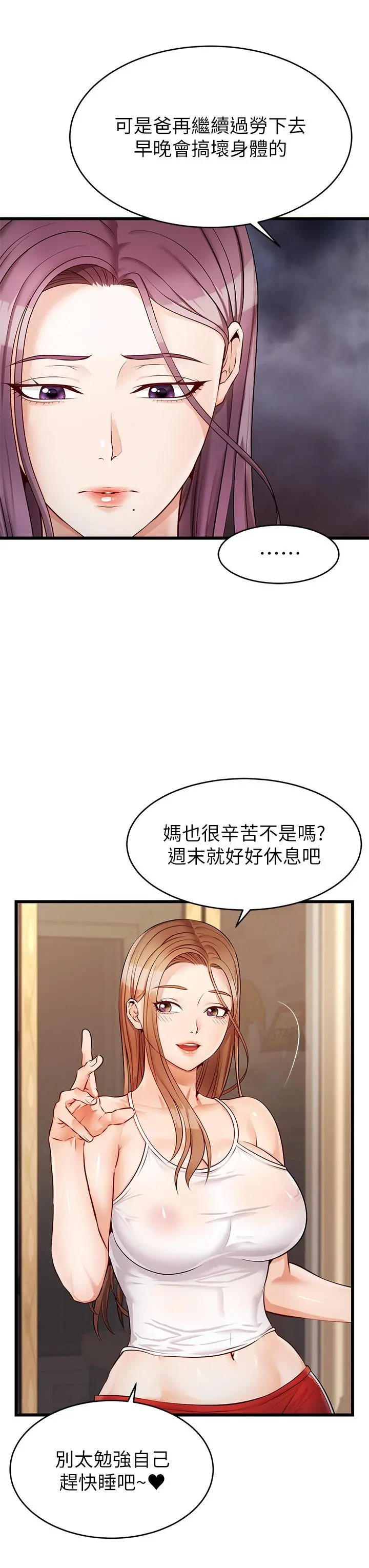 爸爸，请进! - 第4话-教授的性爱玩具 - page 40