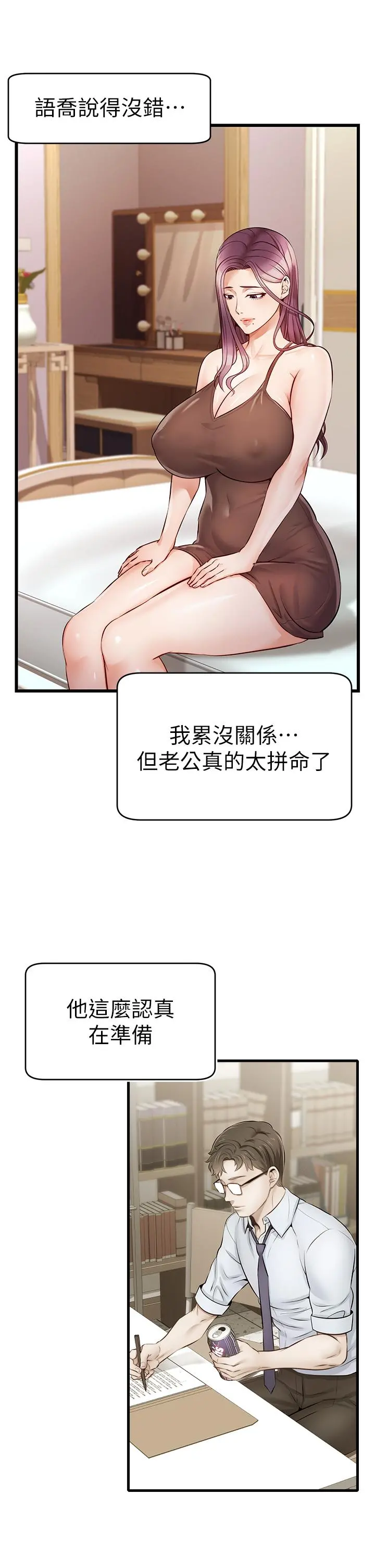 爸爸，请进! - 第4话-教授的性爱玩具 - page 43