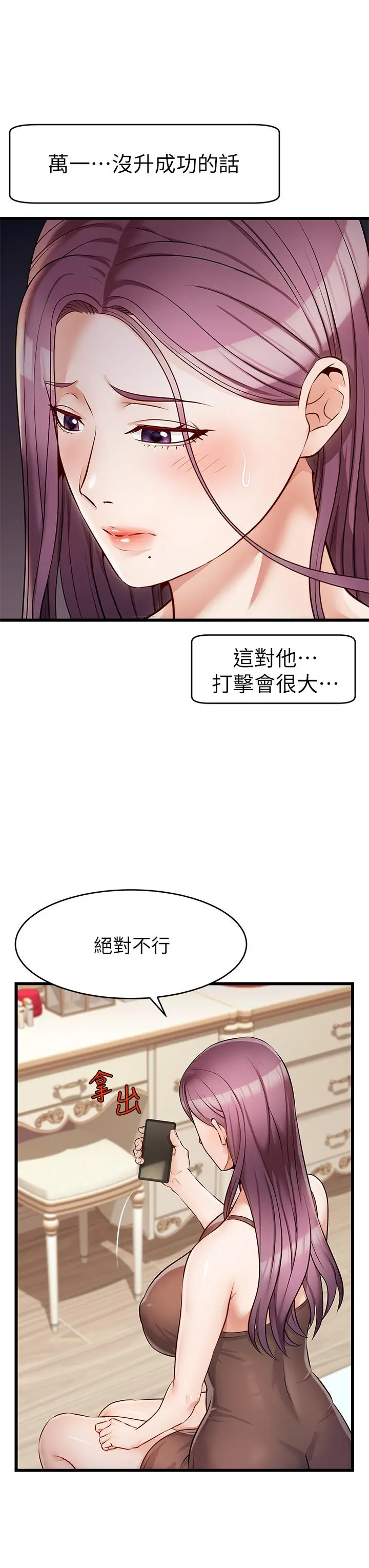 爸爸，请进! - 第4话-教授的性爱玩具 - page 44