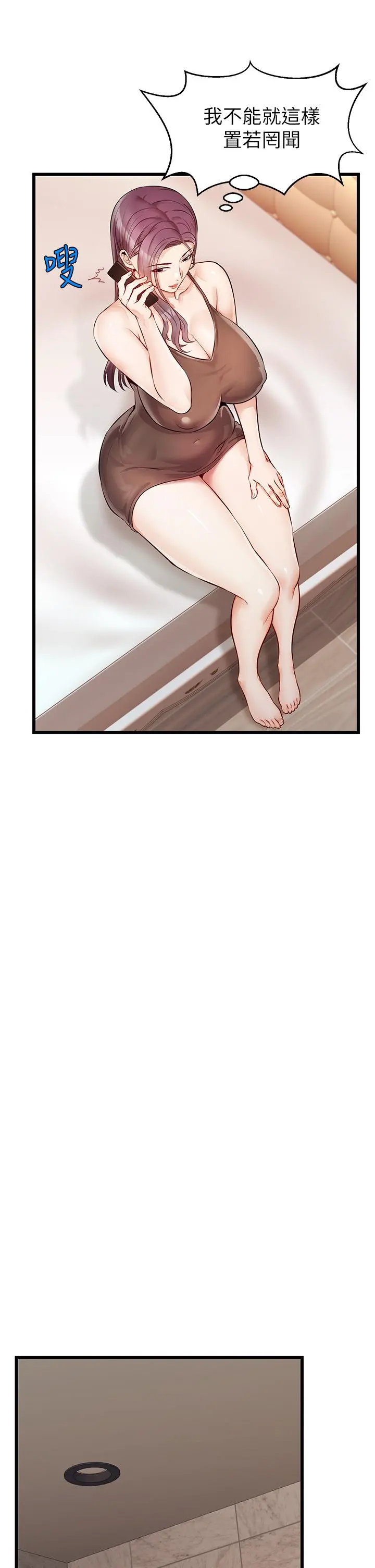 爸爸，请进! - 第4话-教授的性爱玩具 - page 46