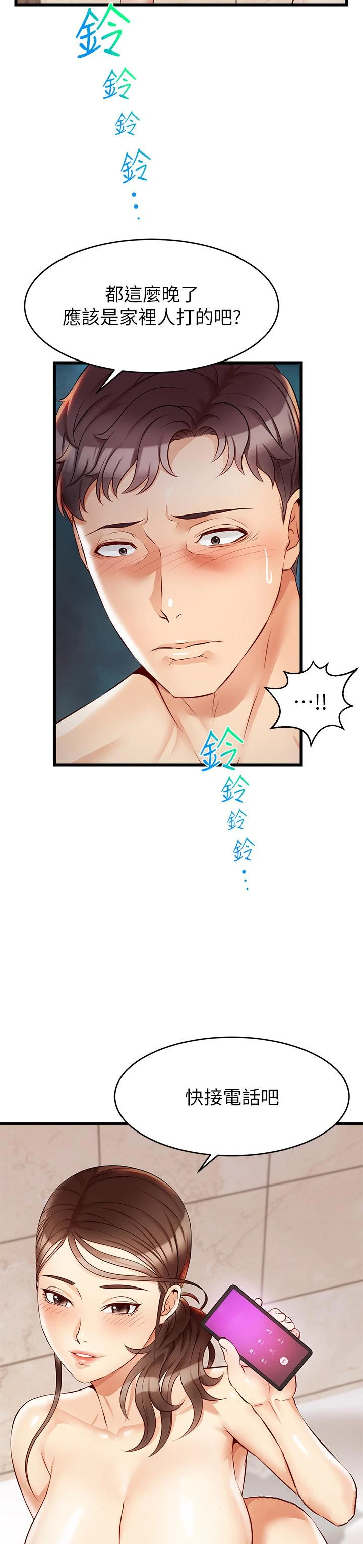 爸爸，请进! - 第4话-教授的性爱玩具 - page 48