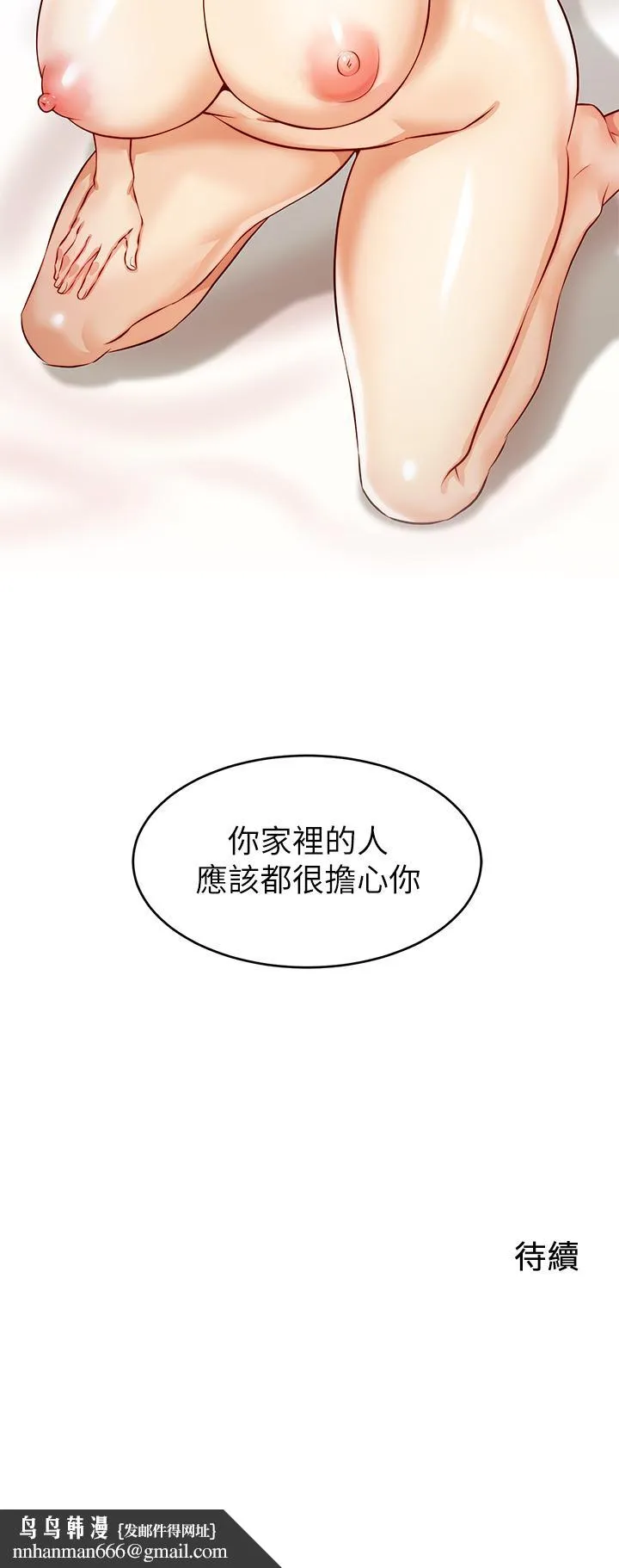 爸爸，请进! - 第4话-教授的性爱玩具 - page 49