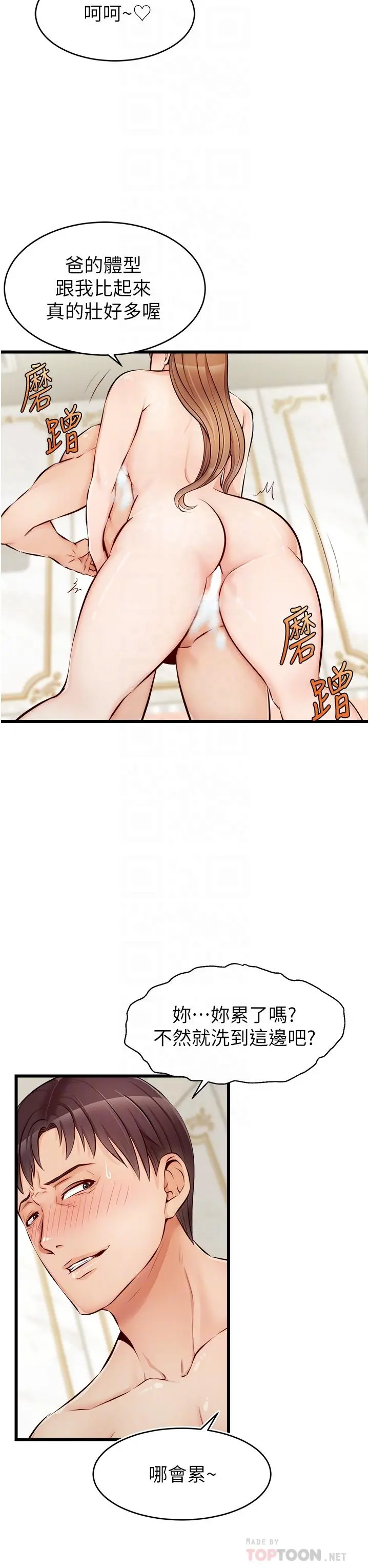爸爸，请进! - 第7话-趁妈不在家的时候 - page 4