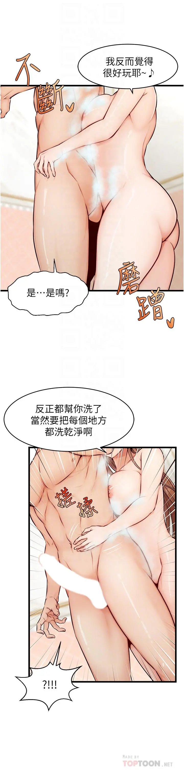 爸爸，请进! - 第7话-趁妈不在家的时候 - page 6