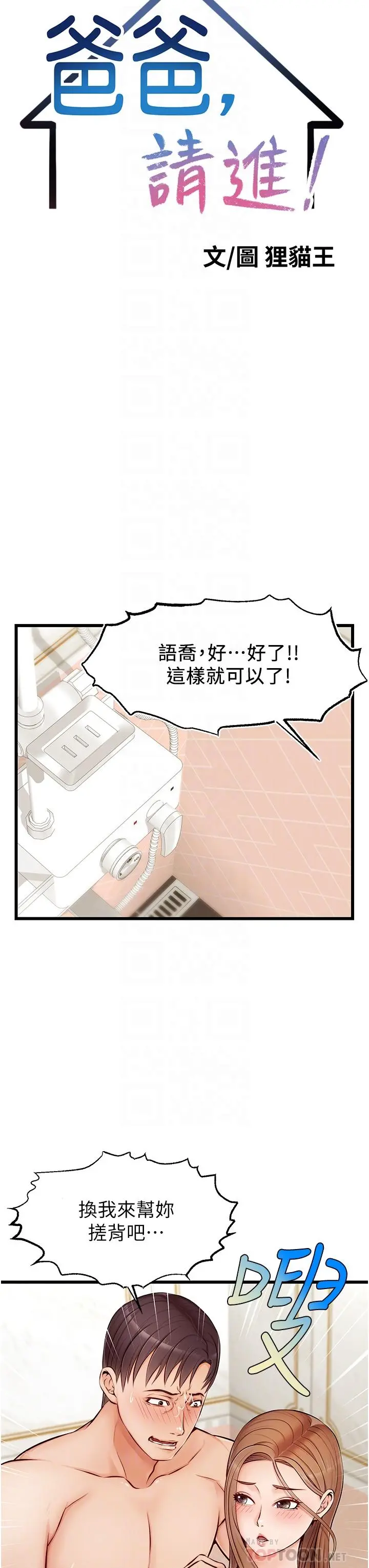 爸爸，请进! - 第7话-趁妈不在家的时候 - page 8