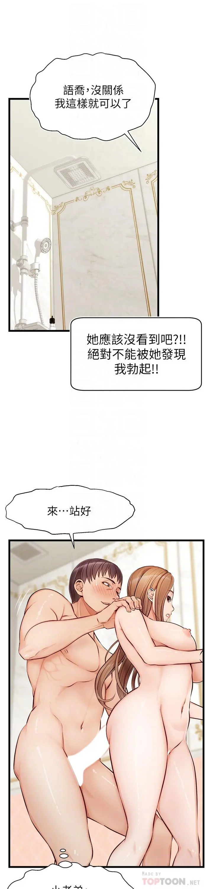 爸爸，请进! - 第7话-趁妈不在家的时候 - page 10
