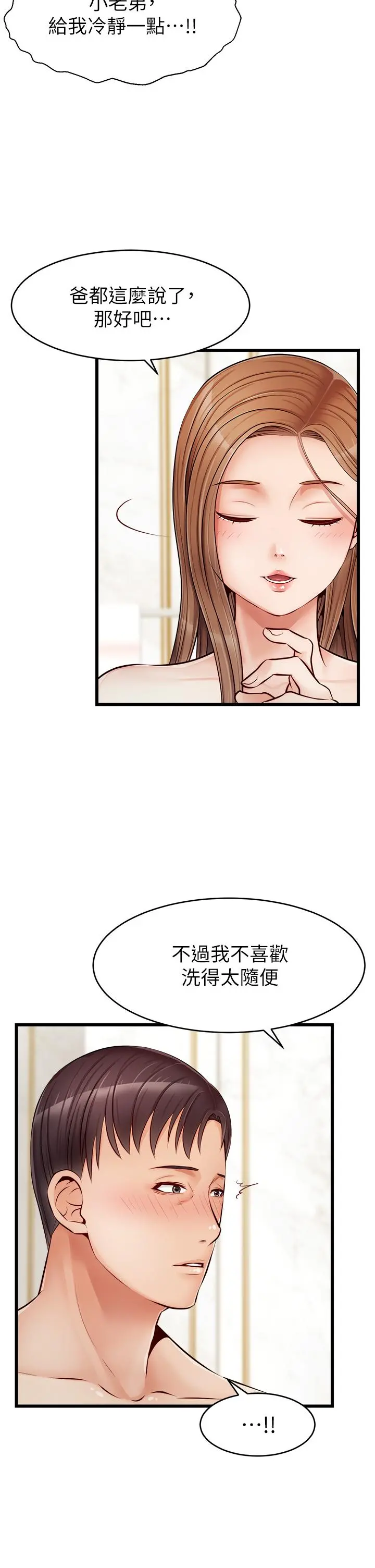 爸爸，请进! - 第7话-趁妈不在家的时候 - page 11