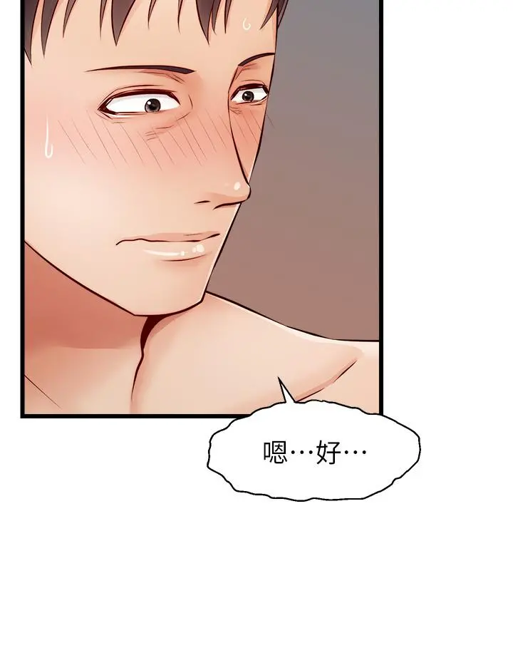 爸爸，请进! - 第7话-趁妈不在家的时候 - page 13