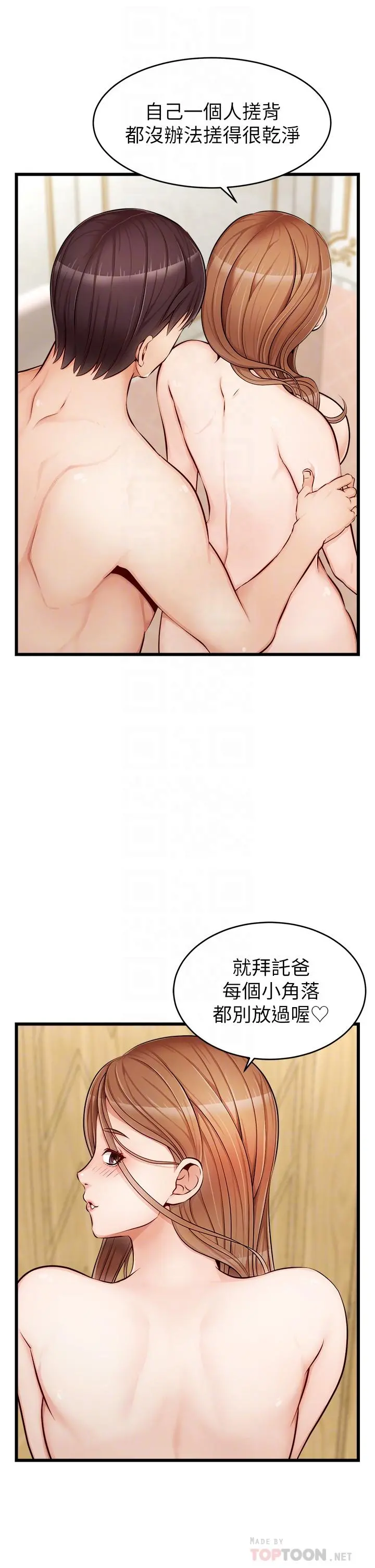 爸爸，请进! - 第7话-趁妈不在家的时候 - page 14