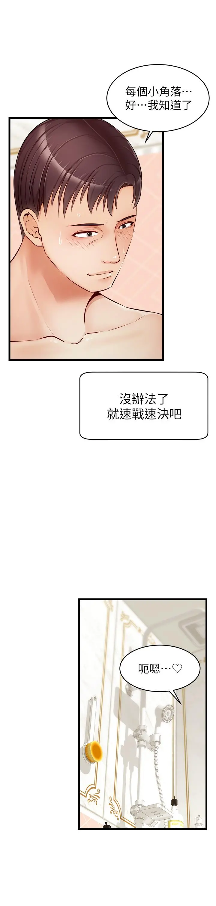 爸爸，请进! - 第7话-趁妈不在家的时候 - page 15
