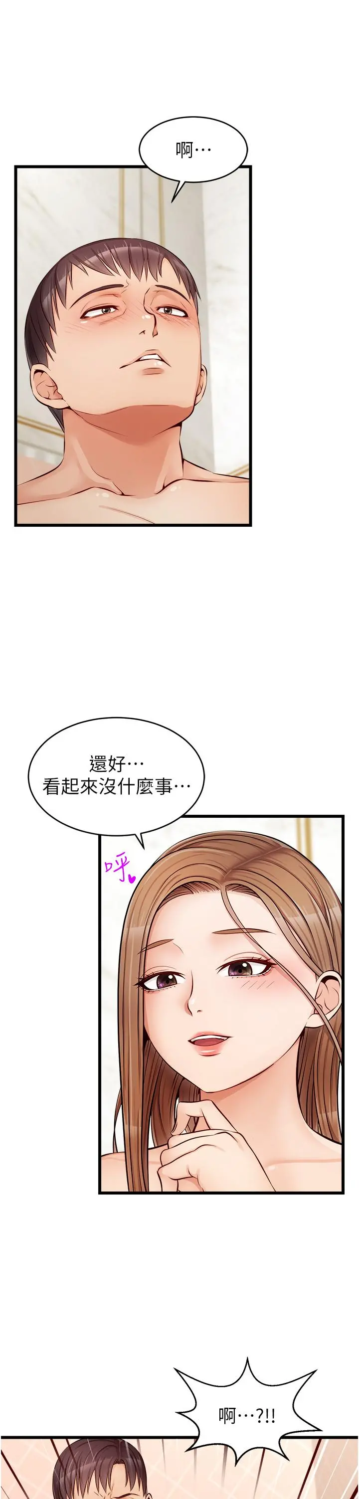 爸爸，请进! - 第7话-趁妈不在家的时候 - page 22