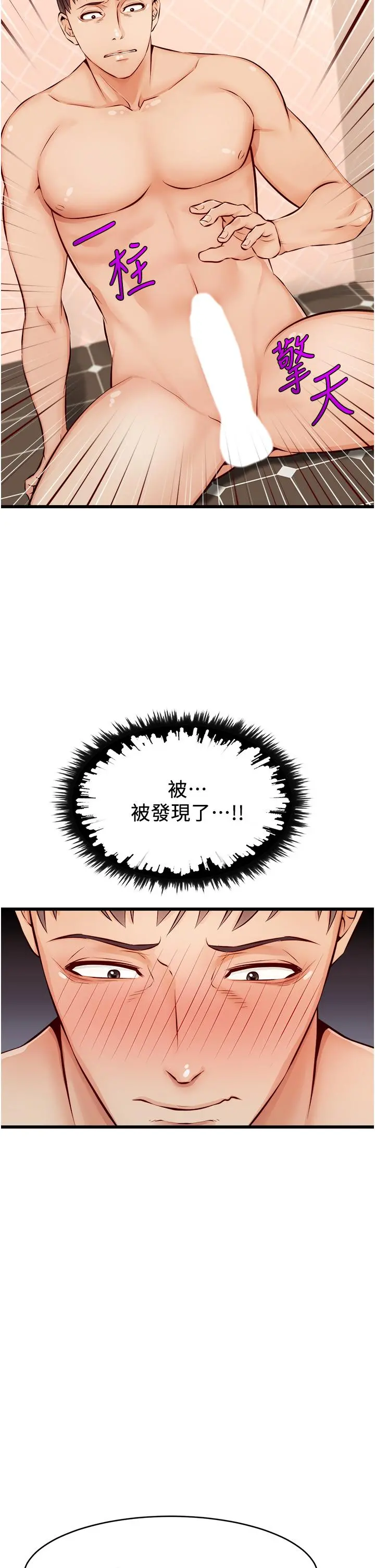 爸爸，请进! - 第7话-趁妈不在家的时候 - page 23