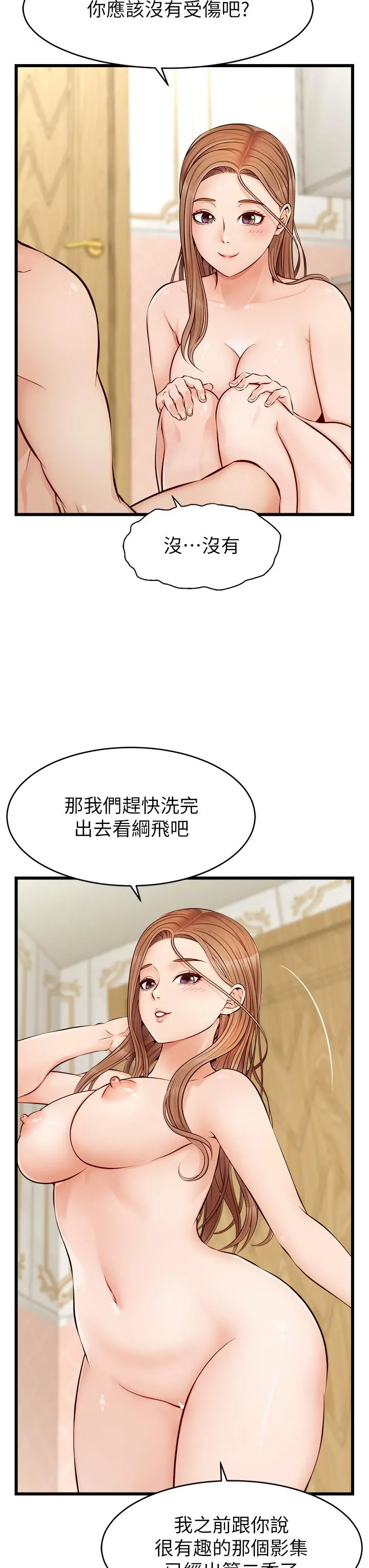 爸爸，请进! - 第7话-趁妈不在家的时候 - page 24