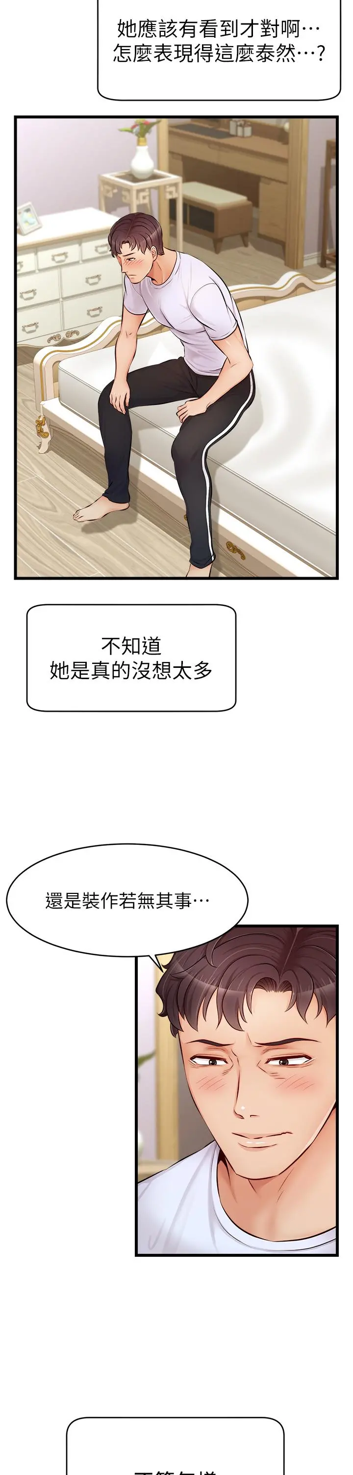 爸爸，请进! - 第7话-趁妈不在家的时候 - page 27